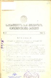 Kanonta_Da_Gankargulebata_Krebuli_1962_N2.pdf.jpg