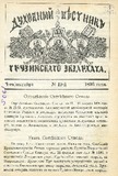 Duxovnii_Vestnik_Gruzinskago_Ekzarxata_1896_N19.pdf.jpg