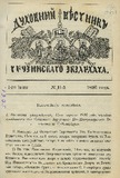 Duxovnii_Vestnik_Gruzinskago_Ekzarxata_1896_N11.pdf.jpg