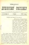 Pribavlenie_K_Duxovnomy_Vestniky_1898_N3.pdf.jpg