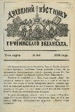 Duxovnii_Vestnik_Gruzinskago_Ekzarxata_1896_N6.pdf.jpg