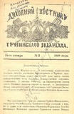Duxovnii_Vestnik_Gruzinskago_Ekzarxata_1898_N2.pdf.jpg