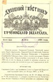 Duxovnii_Vestnik_Gruzinskago_Ekzarxata_1898_N10.pdf.jpg