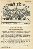 Duxovnii_Vestnik_Gruzinskago_Ekzarxata_1896_N23-24.pdf.jpg