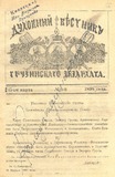 Duxovnii_Vestnik_Gruzinskago_Ekzarxata_1898_N6.pdf.jpg