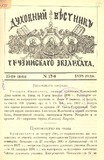 Duxovnii_Vestnik_Gruzinskago_Ekzarxata_1898_N12.pdf.jpg