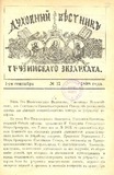 Duxovnii_Vestnik_Gruzinskago_Ekzarxata_1898_N17.pdf.jpg