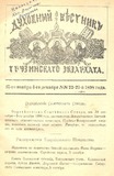 Duxovnii_Vestnik_Gruzinskago_Ekzarxata_1898_N22-23.pdf.jpg