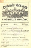 Duxovnii_Vestnik_Gruzinskago_Ekzarxata_1898_N19.pdf.jpg