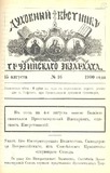 Duxovnii_Vestnik_Gruzinskago_Ekzarxata_1900_N16.pdf.jpg