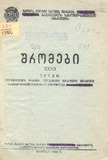 Shromebi_1950_Tomi_XXXII.pdf.jpg