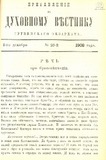 Pribavlenie_K_Duxovnomu_Vestniku_1902_N23.pdf.jpg