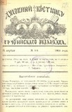 Duxovnii_Vestnik_Gruzinskago_Ekarxata_1904_N8.pdf.jpg