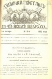 Duxovnii_Vestnik_Gruzinskago_Ekzarxata_1902_N19.pdf.jpg