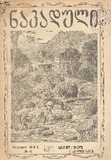 Nakaduli_1918_N06.pdf.jpg