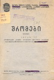 Shromebi_1950_Tomi_XXXIII.pdf.jpg