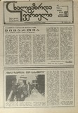 Axalgazrda_Iverieli_1991_N26.pdf.jpg