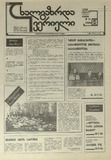 Axalgazrda_Iverieli_1991_N23.pdf.jpg