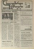 Axalgazrda_Iverieli_1991_N35.pdf.jpg