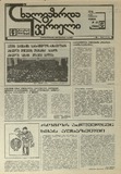 Axalgazrda_Iverieli_1991_N33.pdf.jpg
