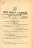 Sobranie_Uzakonenii_I_Rasporiajenii_1931_N8.pdf.jpg