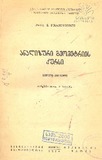 Analizuri_Geometriis_Kursi.pdf.jpg