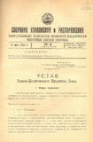 Sobranie_Uzakonenii_I_Rasporiajenii_1929_N4.pdf.jpg