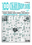 100_Skandvordov_2020_N11.pdf.jpg