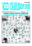 100_Skandvordov_2020_N12.pdf.jpg