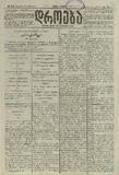 Droeba_1884_N272.pdf.jpg