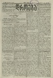 Droeba_1884_N265.pdf.jpg