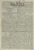 Droeba_1884_N252.pdf.jpg