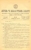 Amierkavkasiis_Kanonta_Da_Gankargulebata_Krebuli_1924_N8.pdf.jpg