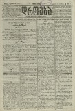 Droeba_1884_N278.pdf.jpg