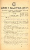 Amierkavkasiis_Kanonta_Da_Gankargulebata_Krebuli_1924_N2.pdf.jpg