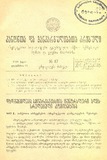 Amierkavkasiis_Kanonta_Da_Gankargulebata_Krebuli_1926_N17.pdf.jpg