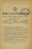 Amierkavkasiis_Kanonta_Da_Gankargulebata_Krebuli_1927_N21.pdf.jpg