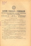 Sobranie_Uzakonenii_I_Rasporiajenii_1931_N20.pdf.jpg