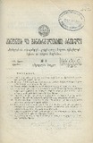 Amierkavkasiis_Kanonta_Da_Gankargulebata_Krebuli_1927_N11.pdf.jpg