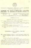 Amierkavkasiis_Kanonta_Da_Gankargulebata_Krebuli_1932_N16.pdf.jpg