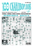 100_Skandvordov_2020_N15.pdf.jpg
