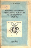 Wignebisa_Da_Saarqivo_Dokumentebis_Mavneblebi_Da_Mat_Winaagmdeg_Brdzola.pdf.jpg