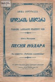 FM_2173_3_Nodaris_Simgera_Shota_Milorava.pdf.jpg