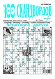 100_Skandvordov_2020_N20.pdf.jpg