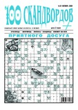100_Skandvordov_2020_N19.pdf.jpg
