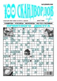 100_Skandvordov_2020_N22.pdf.jpg