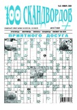 100_Skandvordov_2020_N21.pdf.jpg