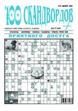 100_Skandvordov_2020_N23.pdf.jpg