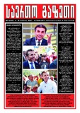 Saerto_Gazeti_2021_N1.pdf.jpg