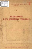 Матенадаран_В_ Его_ Ценнейших_ Уникумах.pdf.jpg